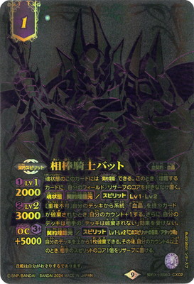 [Battle Spirits 15th ANNIVERSARY メモリアルバトスピセット]BS60-CX02 相棒騎士バット 契約X[黒背景]