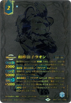 [Battle Spirits 15th ANNIVERSARY メモリアルバトスピセット]BS62-CX02 相棒獅子ラオン 契約X[黒背景]