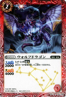 BS21-002 ウォルフドラゴン