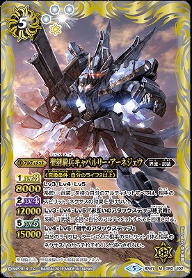 BS47-080 聖刻騎兵キャバルリー・アーネジェウ M