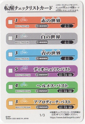 [BS52]轉醒CheckListCard[1/3]