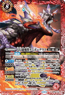 BS69-X01 大幻羅魔獣テュポーデウス X