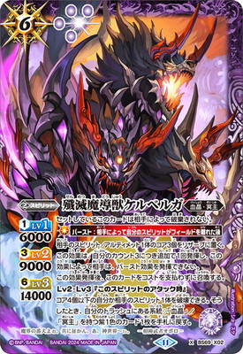 BS69-X02 殲滅魔導獣ケルベルガ X