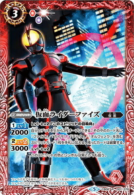 CB06-001 仮面ライダーファイズ R