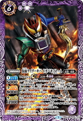 CB06-034 仮面ライダーキバ ドガバキフォーム M