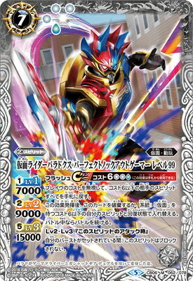 CB06-062 仮面ライダーパラドクス パーフェクトノックアウトゲーマー レベル99 M