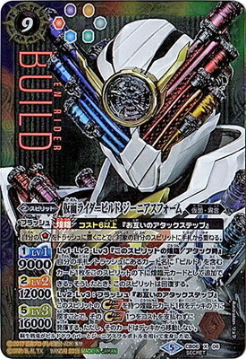 [SECRET]CB06-X06 仮面ライダービルド ジーニアスフォーム X