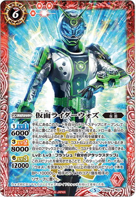 CB08-X01 仮面ライダーウォズ X