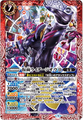 CB08-X02 仮面ライダージオウII X