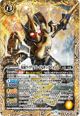 CB08-X03 仮面ライダーブレイド キングフォーム X