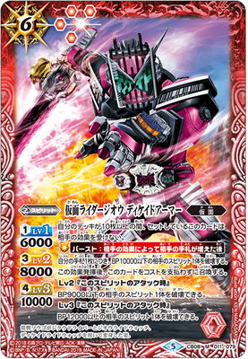 CB08-011 仮面ライダージオウ ディケイドアーマー M