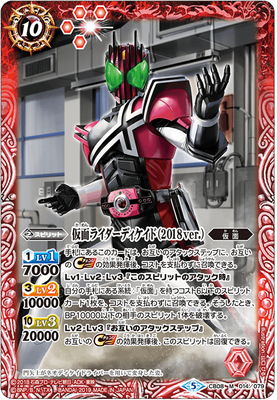 CB08-014 仮面ライダーディケイド（2018ver.） M