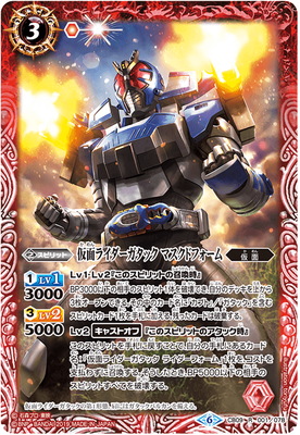 CB09-001 仮面ライダーガタック マスクドフォーム R