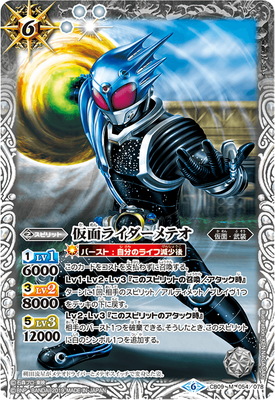 CB09-054 仮面ライダーメテオ M