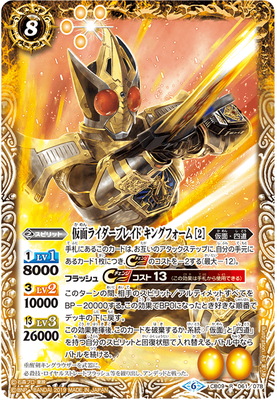 CB09-061 仮面ライダーブレイド キングフォーム ［2］ R