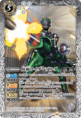 CB10-056 仮面ライダーゾルダ M