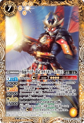 CB10-063 仮面ライダー鎧武 カチドキアームズ ［2］ R