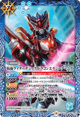 CB10-065 仮面ライダーデューク ドラゴンエナジーアームズ R