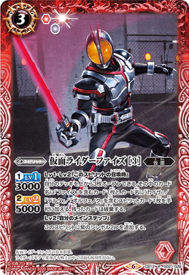 CB12-002 仮面ライダーファイズ ［3］ R