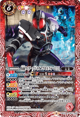 CB12-007 仮面ライダーファイズ アクセルフォーム ［3］