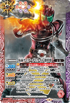 [CB12]CB04-X03 仮面ライダーディケイド 激情態 X[2020]