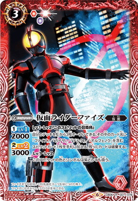 [CB12]CB06-001 仮面ライダーファイズ R[2020]