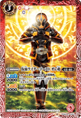 [CB12]SD42-CP01 仮面ライダーゴースト オレ魂[2020]