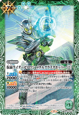 CB15-050 仮面ライダーゼロワン メタルクラスタホッパー ［2］ M