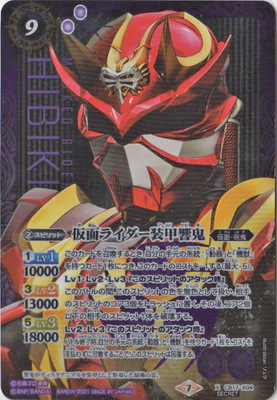 [SECRET]CB17-X04 仮面ライダー装甲響鬼 X