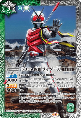 CB19-006 50th 仮面ライダーX R