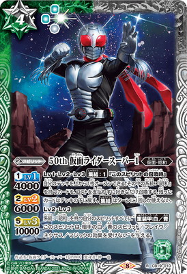 CB19-010 50th 仮面ライダースーパー1 R