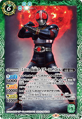 CB19-012 50th 仮面ライダーBLACK R