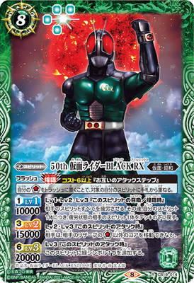 CB19-014 50th 仮面ライダーBLACK RX R