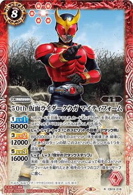 CB19-018 50th 仮面ライダークウガ マイティフォーム R