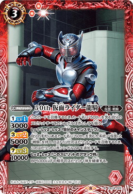 CB19-022 50th 仮面ライダー龍騎 R