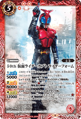 CB19-037 50th 仮面ライダーカブト ライダーフォーム R