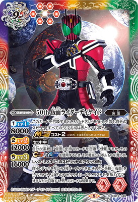 CB19-045 50th 仮面ライダーディケイド R