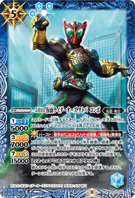 CB19-049 50th 仮面ライダーオーズ タトバ コンボ R