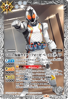 CB19-051 50th 仮面ライダーフォーゼ ベースステイツ R