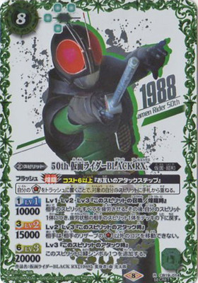 [SECRET]CB19-014 50th 仮面ライダーBLACK RX K50thSPR[仮面ライダー生誕50周年標誌]