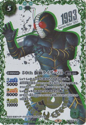 [SECRET]CB19-016 50th 仮面ライダーZO K50thSPR[仮面ライダー生誕50周年標誌]