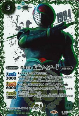 [SECRET]CB19-017 50th 仮面ライダーJ K50thSPR[仮面ライダー生誕50周年標誌]