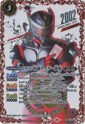 [SECRET]CB19-022 50th 仮面ライダー龍騎 K50thSPR[仮面ライダー生誕50周年標誌]