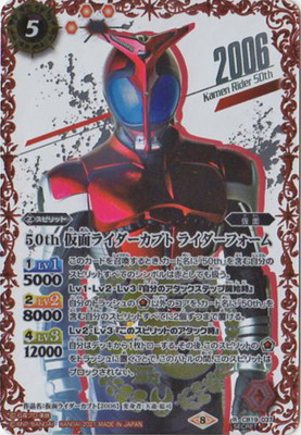 [SECRET]CB19-037 50th 仮面ライダーカブト ライダーフォーム K50thSPR[仮面ライダー生誕50周年標誌]