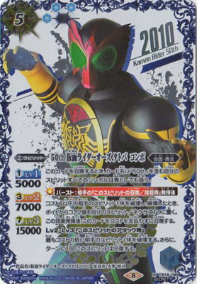 [SECRET]CB19-049 50th 仮面ライダーオーズ タトバ コンボ K50thSPR[仮面ライダー生誕50周年標誌]