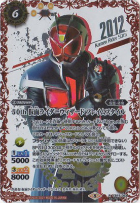 [SECRET]CB19-053 50th 仮面ライダーウィザード フレイムスタイル K50thSPR[仮面ライダー生誕50周年標誌]