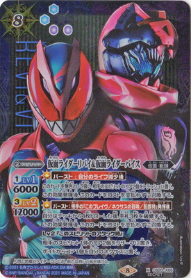 [SECRET]CB20-X05 仮面ライダーリバイ＆仮面ライダーバイス X