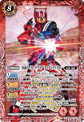 CB24-X01 仮面ライダードライブ タイプトライドロン X