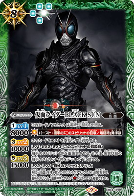 CB24-CP01 仮面ライダーBLACK SUN CP