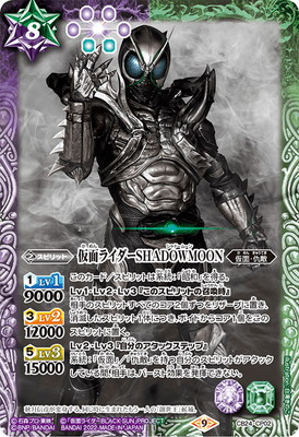 CB24-CP02 仮面ライダーSHADOWMOON CP